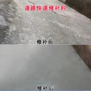 延安水泥路面薄层修补剂